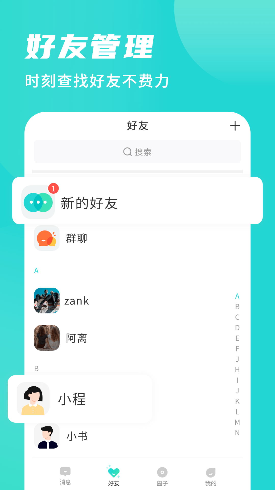 安全聊士交友截图3