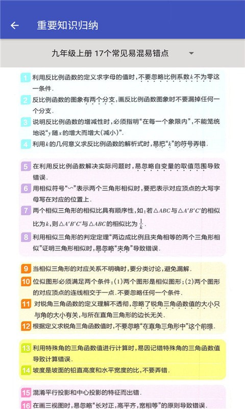 九年级数学帮截图4