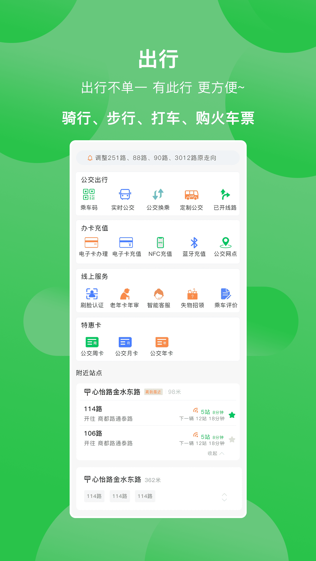 漯河公交截图3