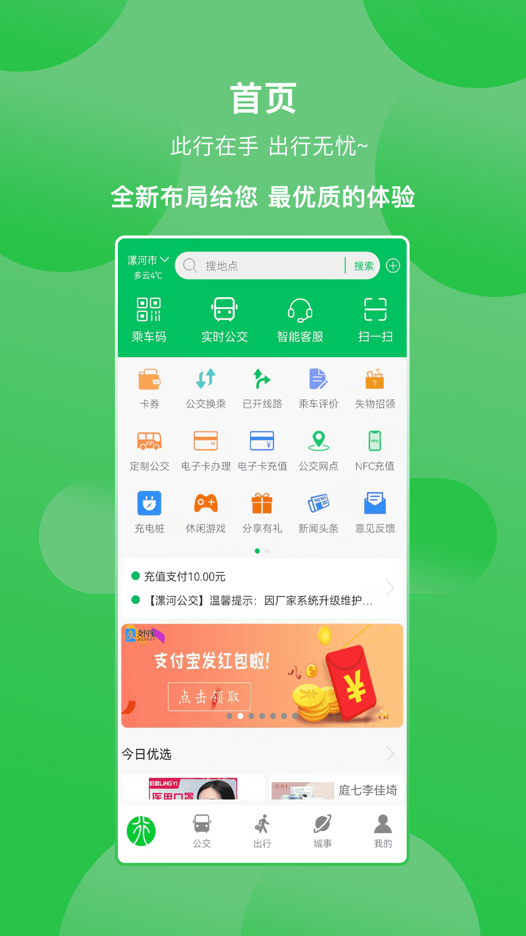 漯河公交APP下载1