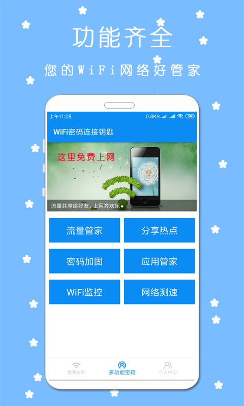 WiFi密码连接钥匙2