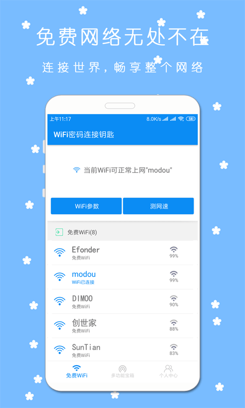 WiFi密码连接钥匙1