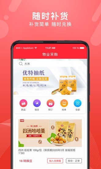 转换商城机构版截图1