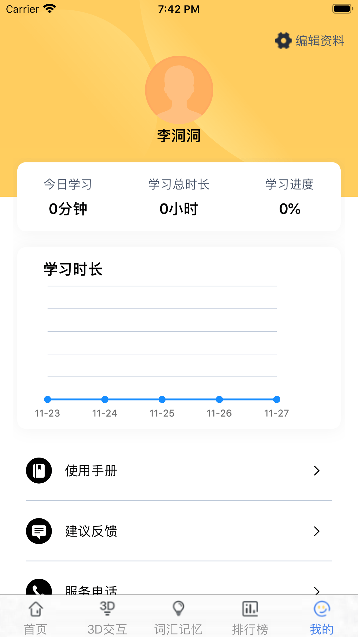 三亚市外语智能学习1