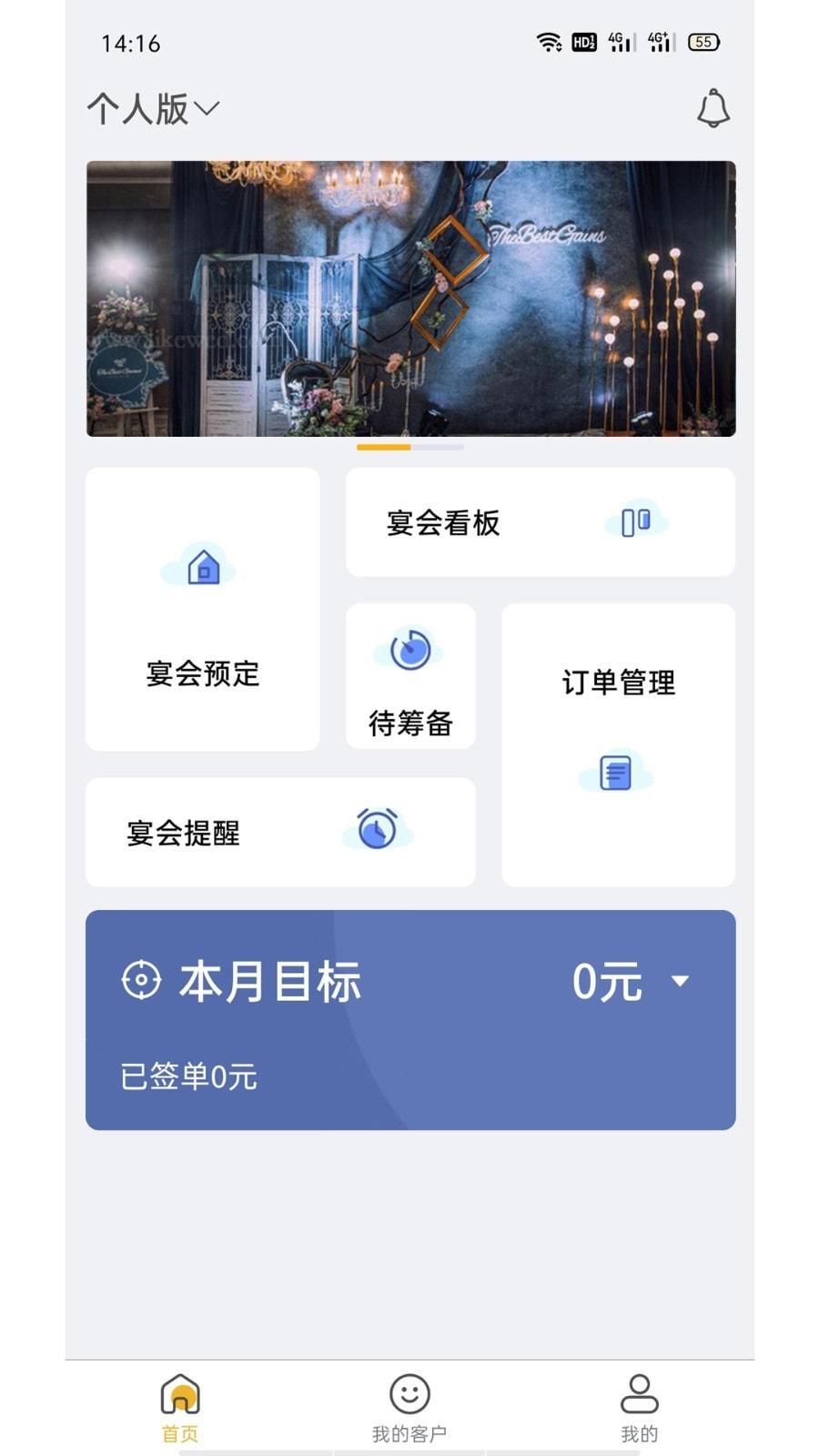 有请宴会管理截图1