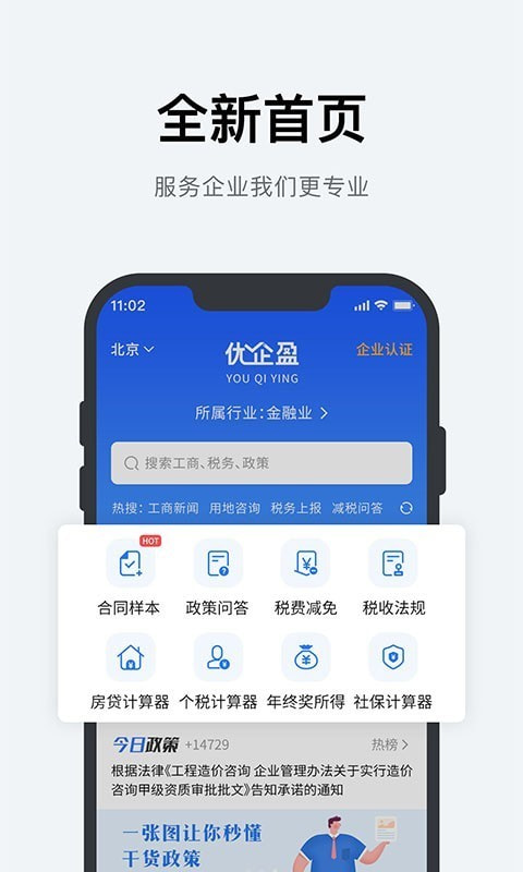 优企盈截图2