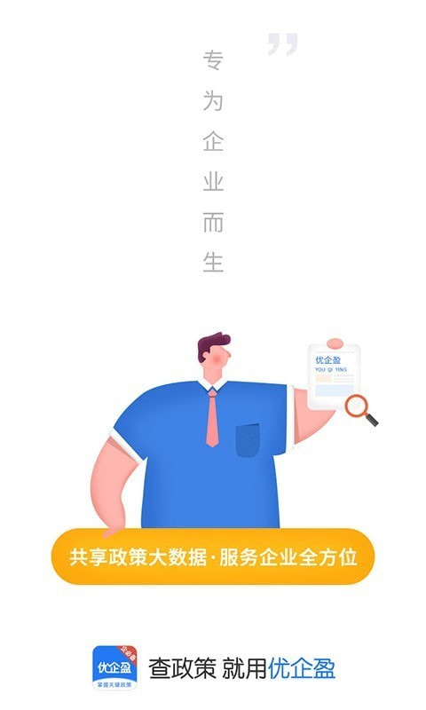 优企盈截图1