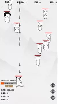 无尽仙路截图4