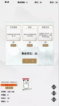 无尽仙路截图2