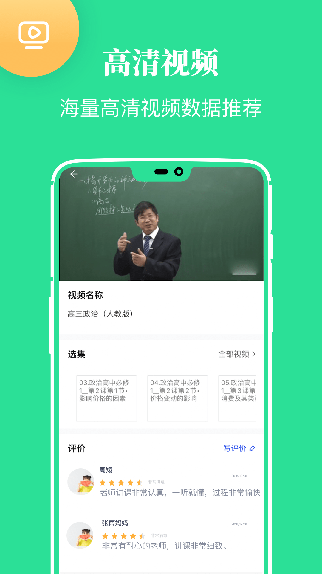 高中教学截图3