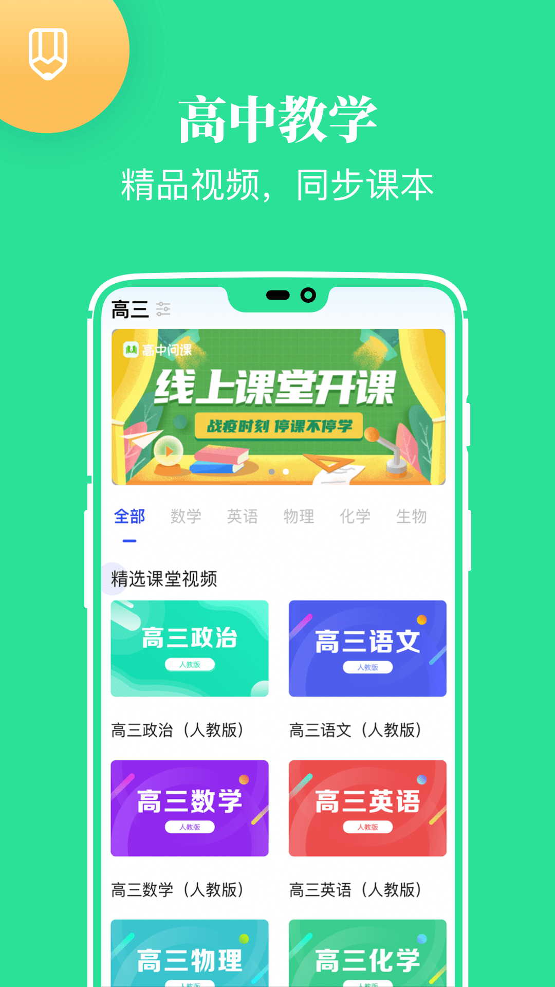 高中教学0