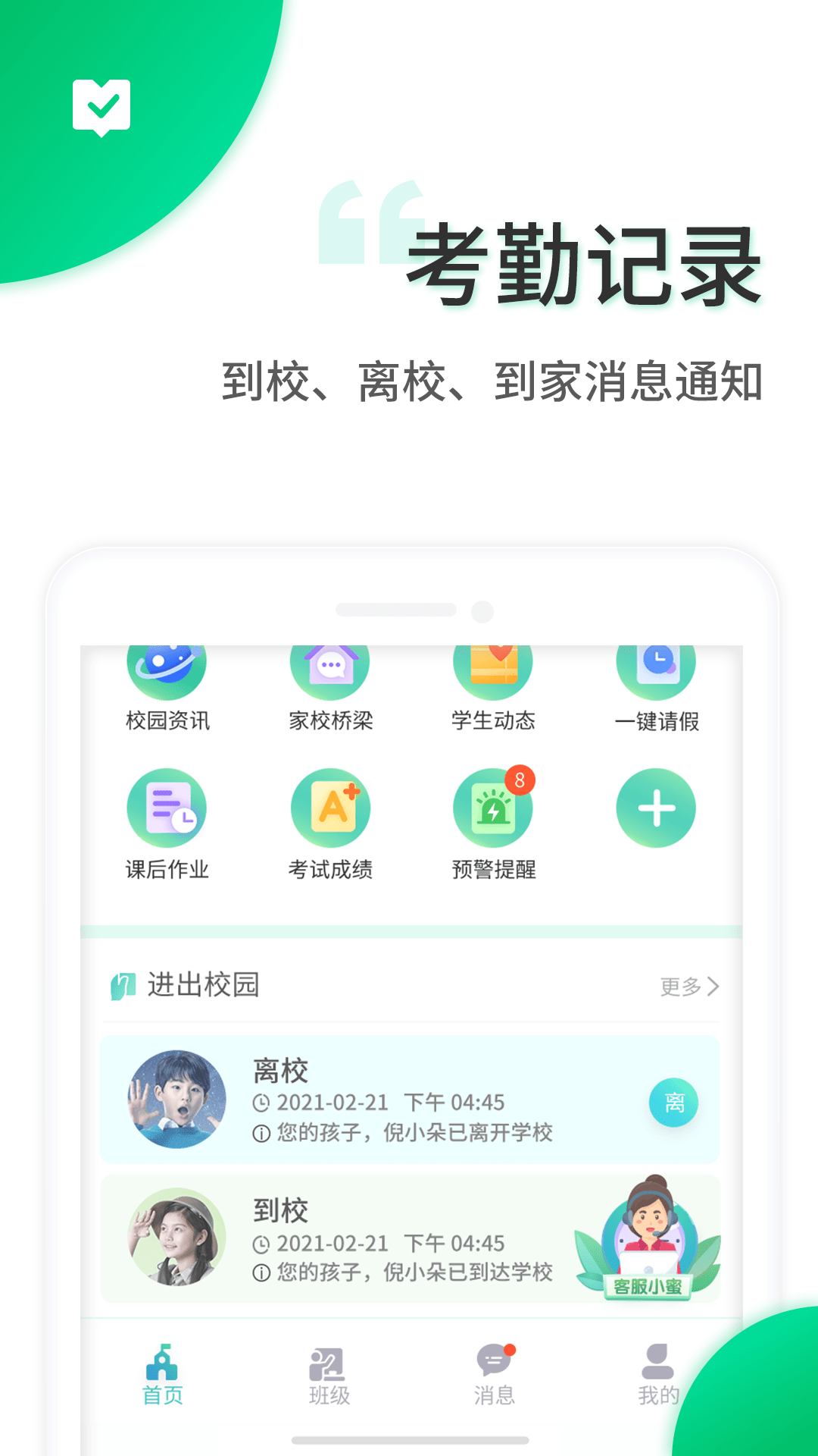 智安校园截图3