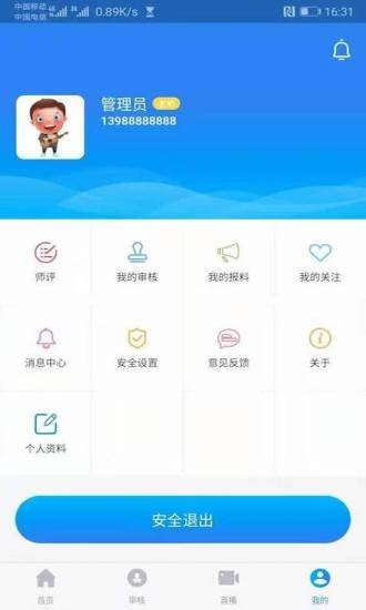 智慧职教截图4