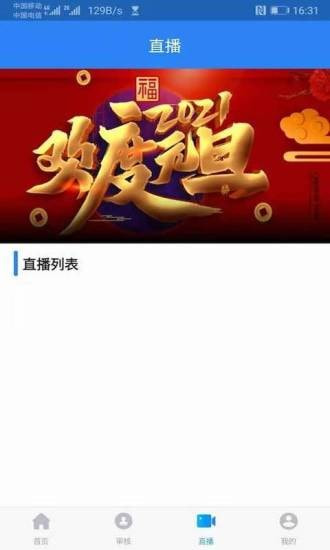 智慧职教截图3