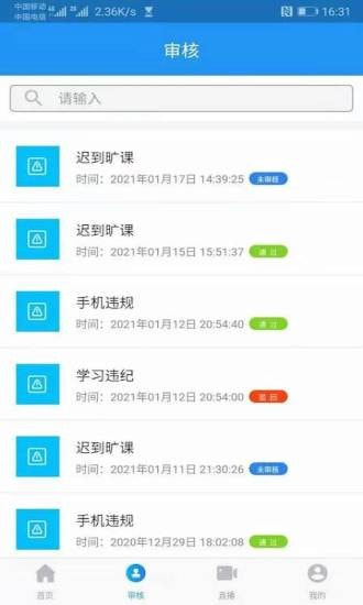 智慧职教截图2