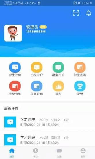 智慧职教截图1