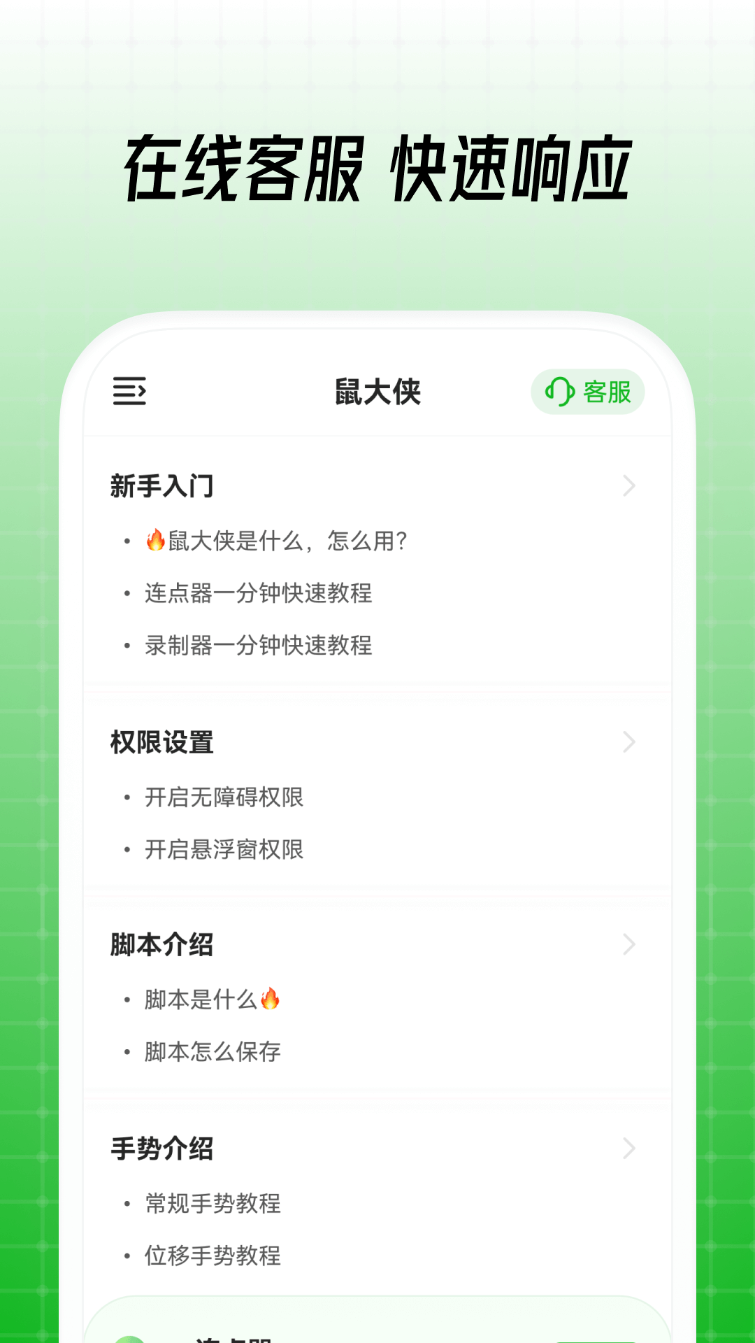 鼠大侠截图5