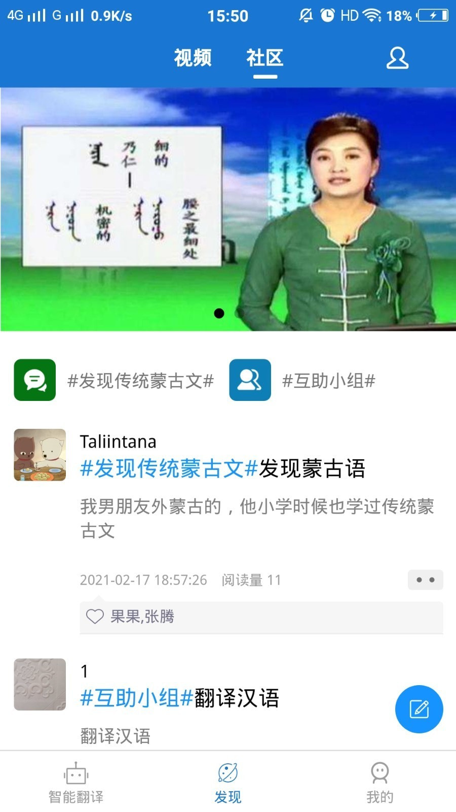 蒙汉翻译通截图3