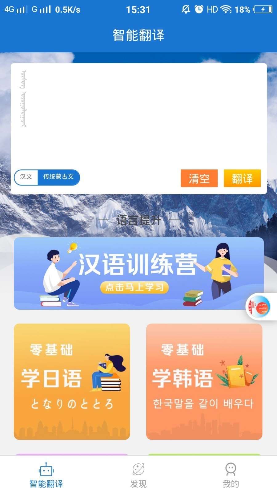 蒙汉翻译通截图1