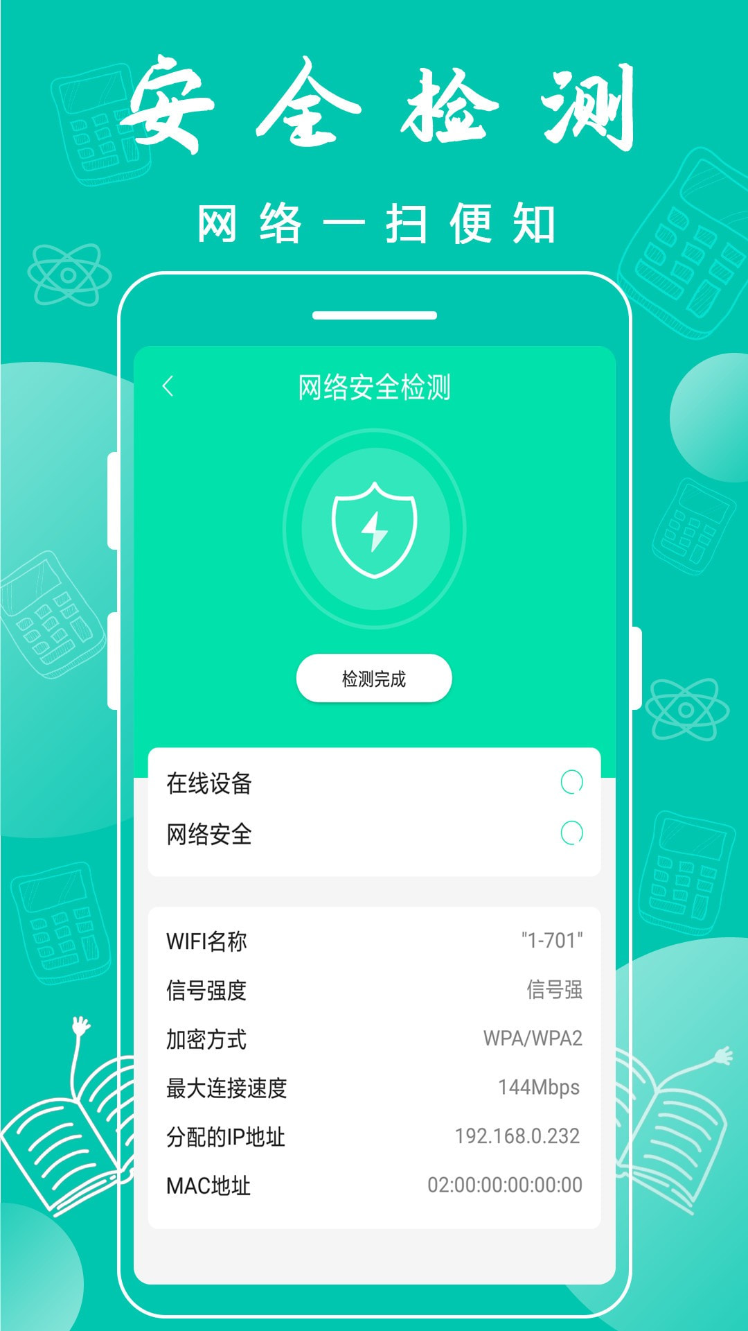 万能WiFi密码连接截图4