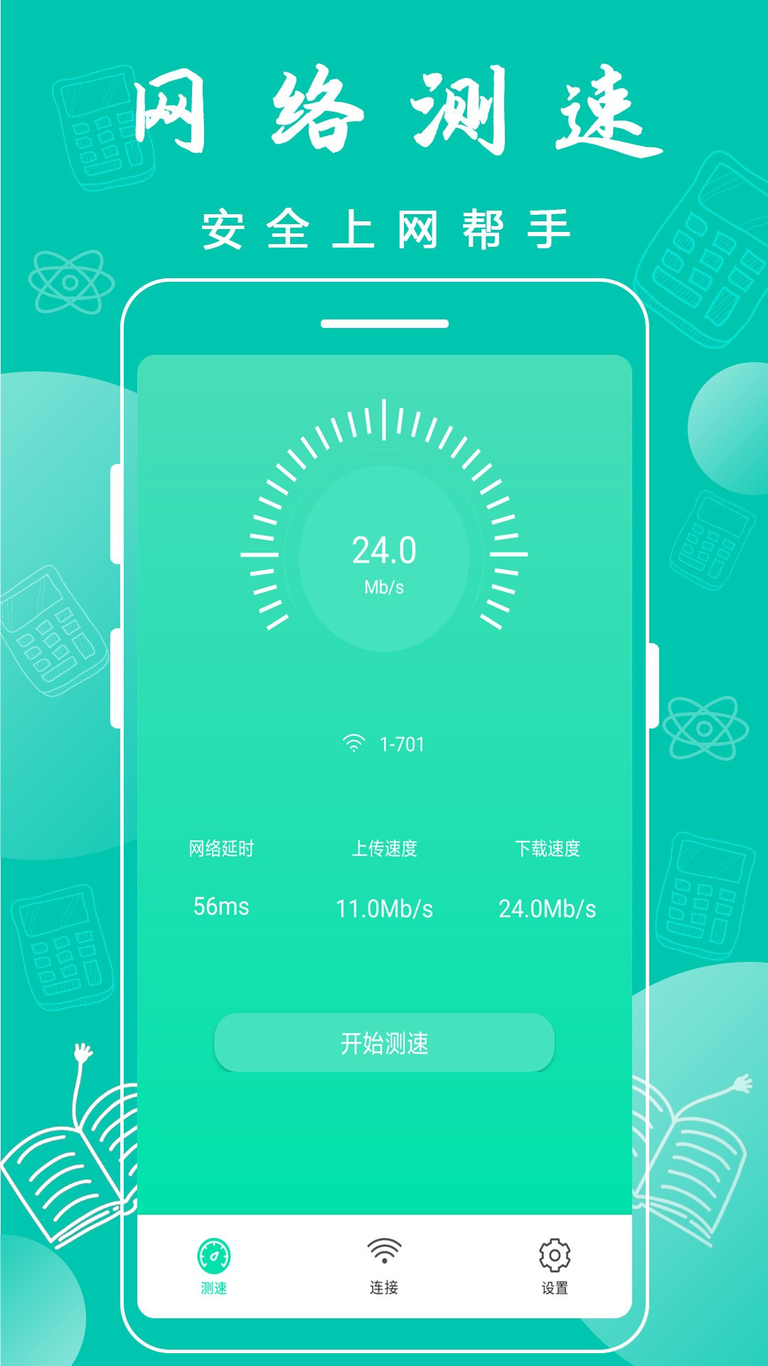 万能WiFi密码连接截图3