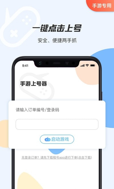 手游租号上号器(登录器)截图1