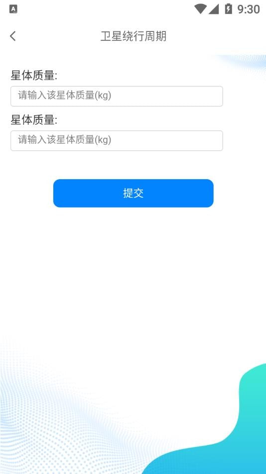 RJET天文计算截图3