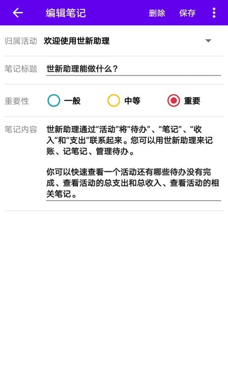 世新助理app（随身办公）截图2