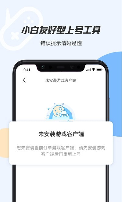 手游租号上号器(登录器)截图3