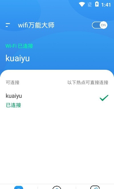 wifi万能大师2