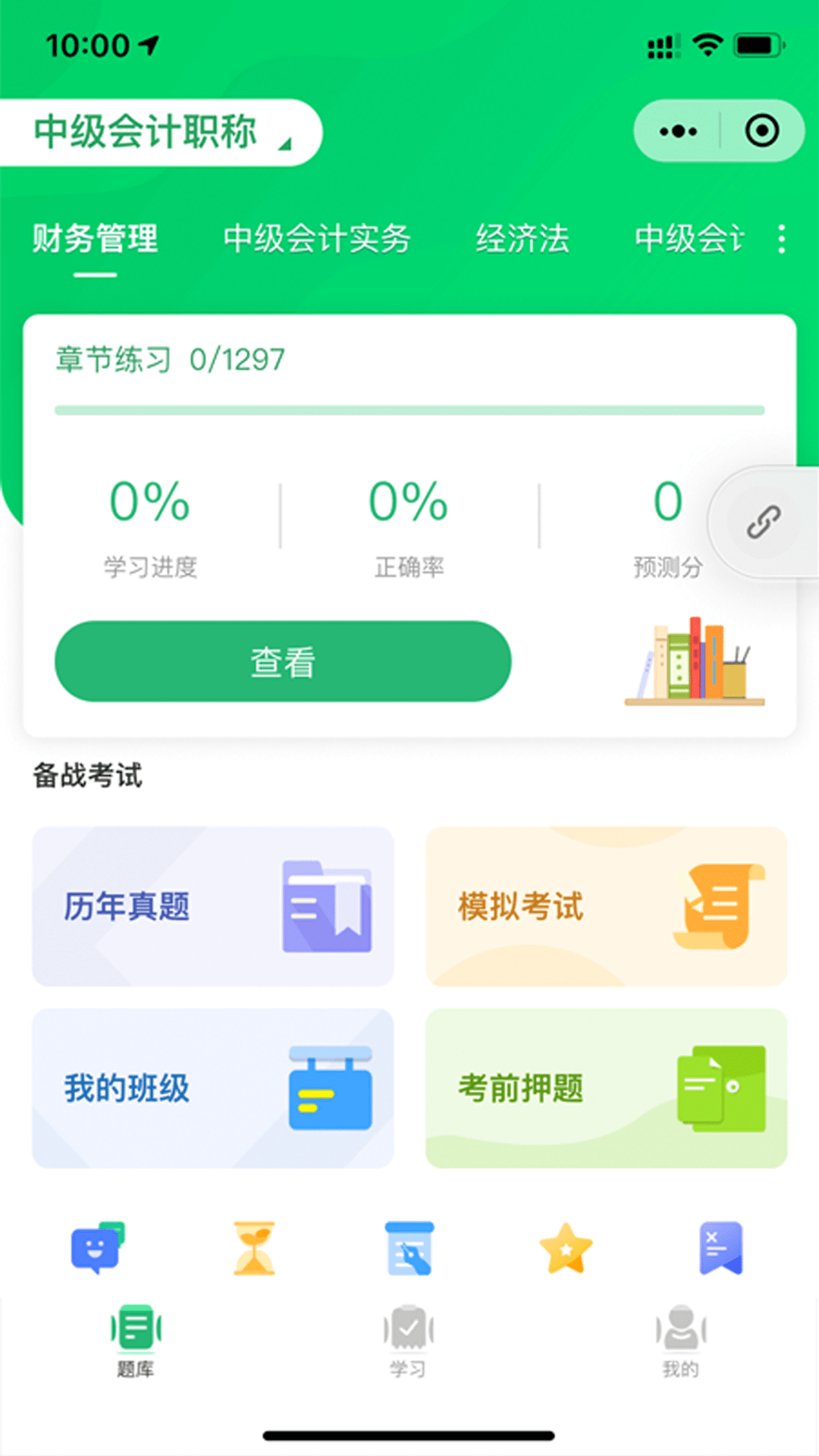 会联盟截图1