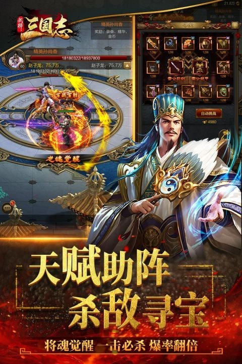 武神三国志截图3