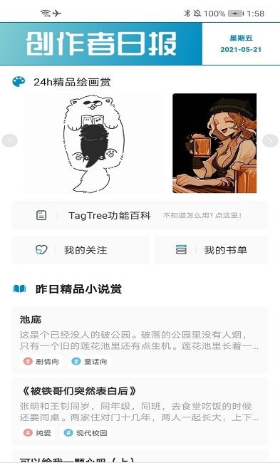 TagTree标签树截图4