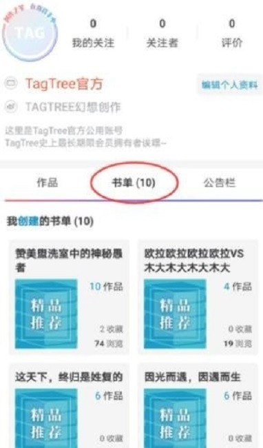 TagTree标签树截图1