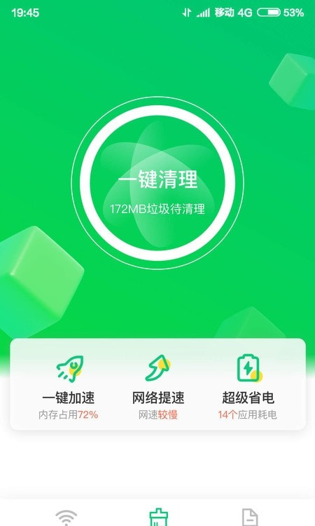 特强清理大师截图1