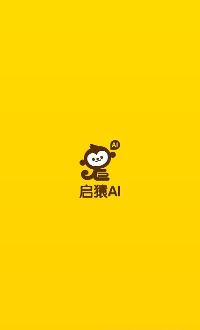 启猿AI2