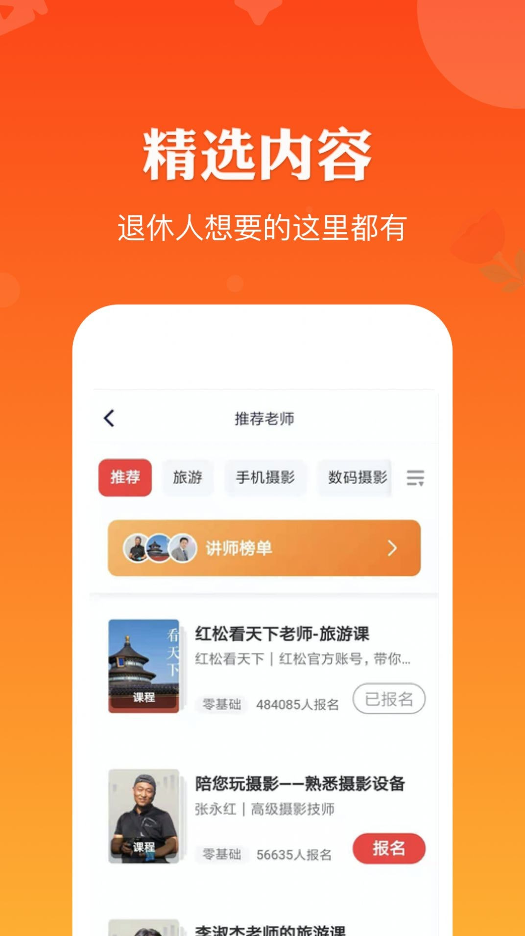 红松极速版截图2