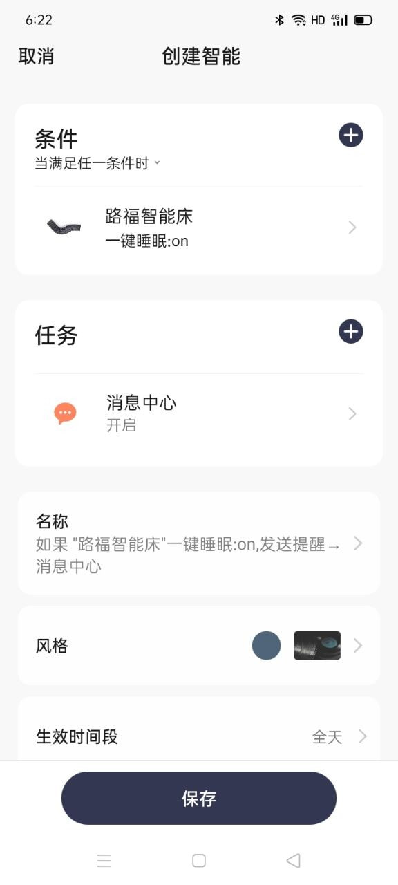 路福智能床截图5