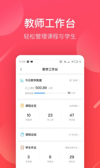 掌门好老师截图4