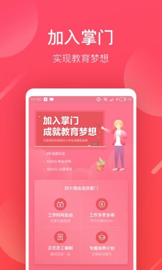 掌门好老师截图3