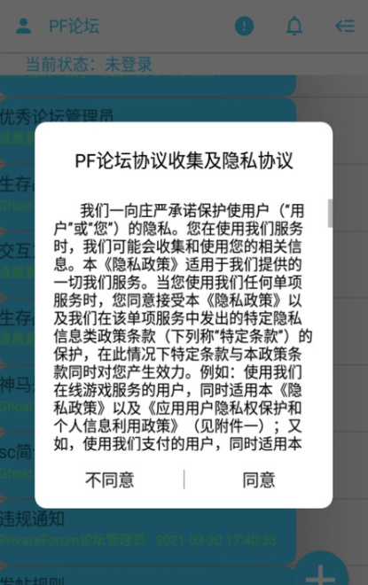 PrivateForum论坛截图4