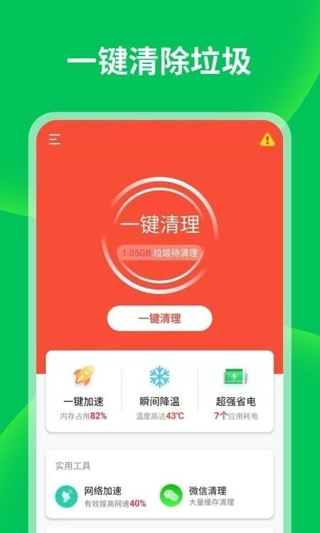 衡信急速清理大师1