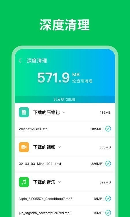 衡信急速清理大师0