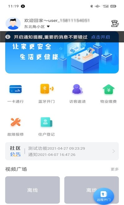 大华社区云（云睿社区）截图3