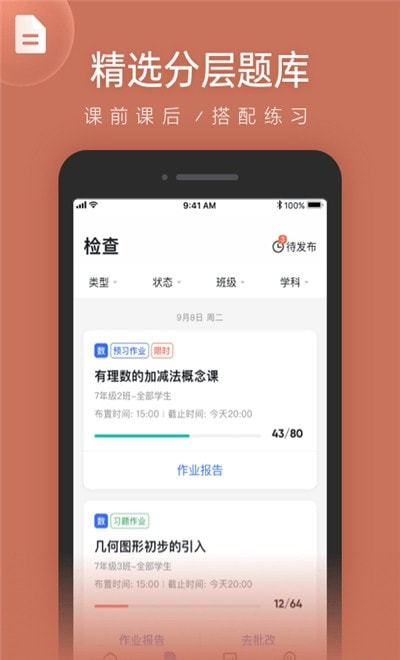 洋葱数学教师端截图2