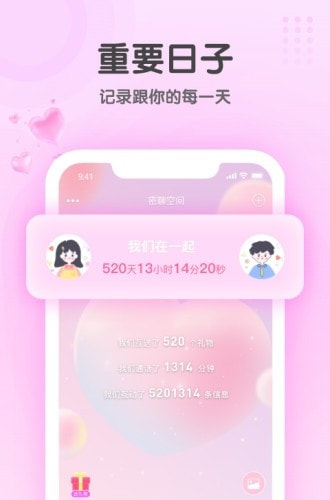 密聊空间app（TA信）2