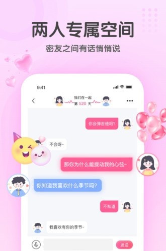 密聊空间app（TA信）截图1