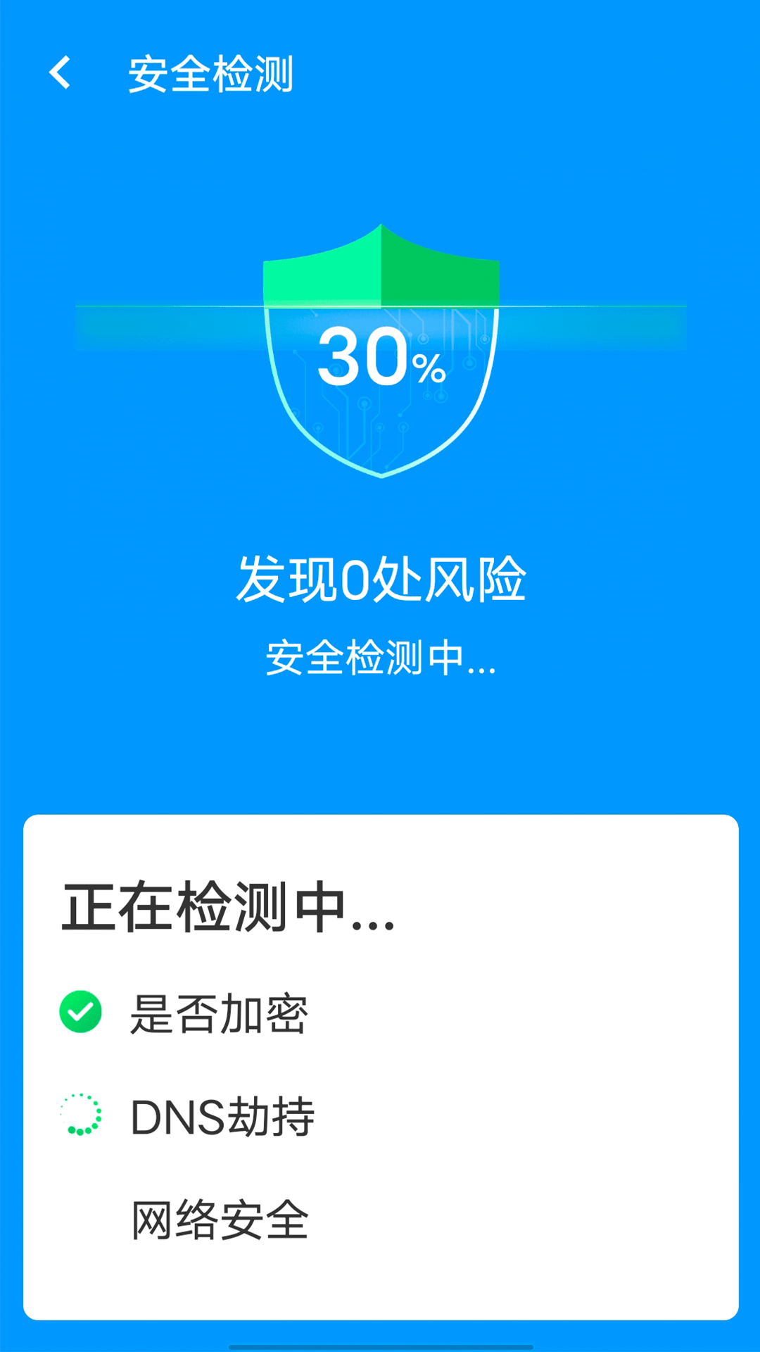 邻里wifi助手截图1