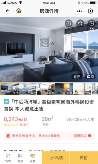 互助卖房截图4