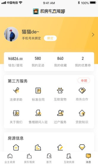 互助卖房截图3